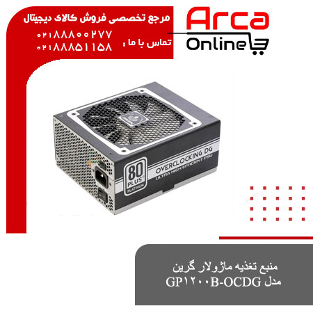 منبع تغذیه ماژولار گرین مدل GP۱۲۰۰B-OCDG